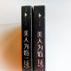 美人為餡(2冊) 美人為餡(2冊)