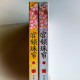 宮鎖珠簾(2冊) 宮鎖珠簾(2冊)