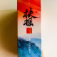 扶搖第二卷(2冊) 扶搖第二卷(2冊)