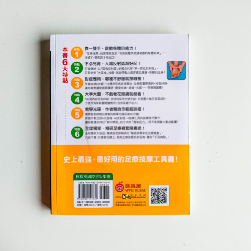 驚人的足療對症按摩:隨書贈送「腳底按摩彩色足療襪套」+60分鐘教學光碟,讓氣血阻滯的身體快.輕.鬆! 驚人的足療對症按摩:隨書贈送「腳底按摩彩色足療襪套」+60分鐘教學光碟,讓氣血阻滯的身體快.輕.鬆!