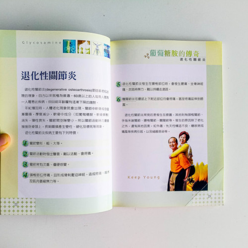 葡萄糖胺好骨力:關節疾病的剋星 葡萄糖胺好骨力:關節疾病的剋星