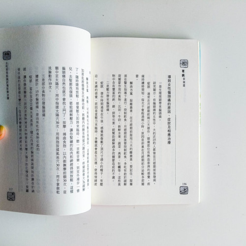 有病早知道—現代人常見疾病預防與治療 有病早知道—現代人常見疾病預防與治療