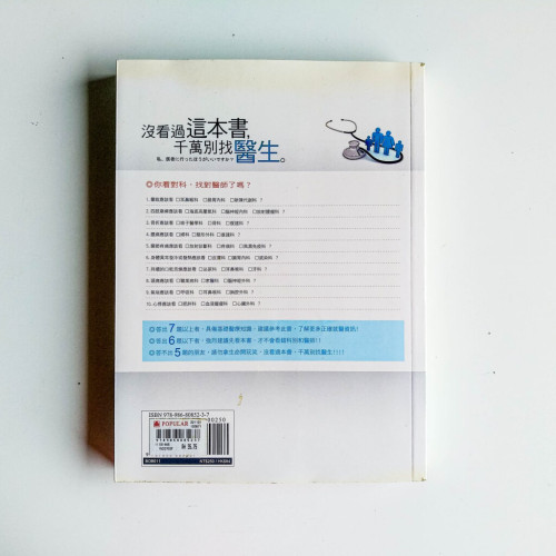沒看過這本書, 千萬別找醫生 沒看過這本書, 千萬別找醫生