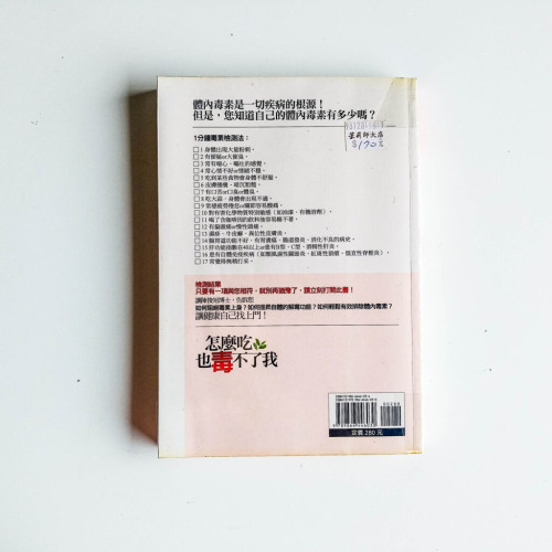怎麼吃,也毒不了我! 怎麼吃,也毒不了我!