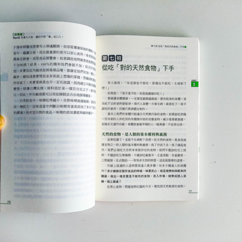 怎麼吃,也毒不了我! 怎麼吃,也毒不了我!