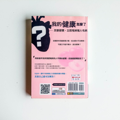 我的健康怎麼了? 我的健康怎麼了?