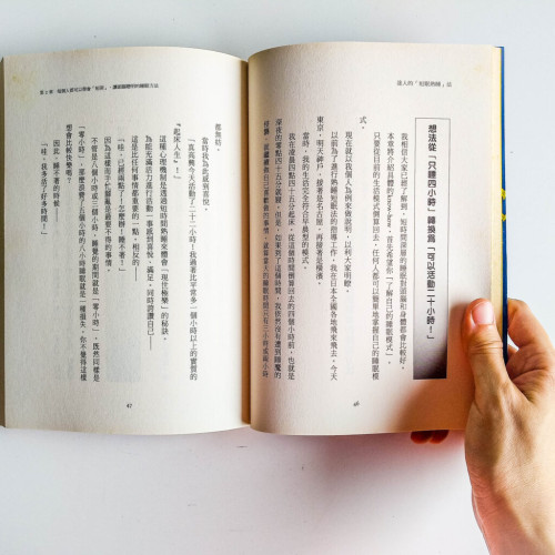 達人的「短眠熟睡」法 達人的「短眠熟睡」法