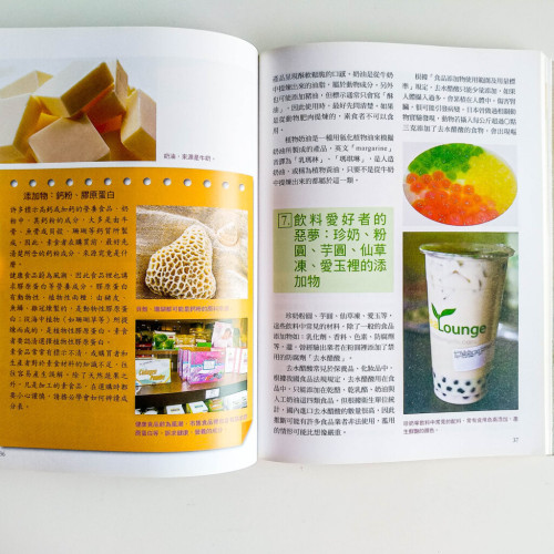 不吃假食物的第一本書 不吃假食物的第一本書