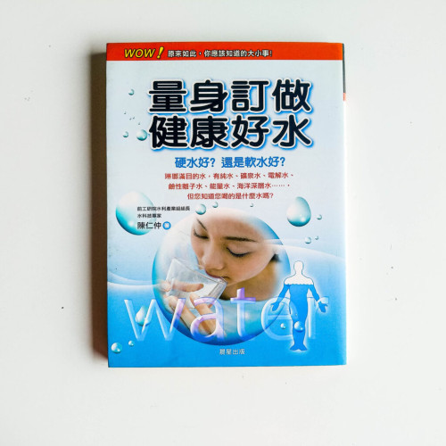量身訂做健康好水 量身訂做健康好水