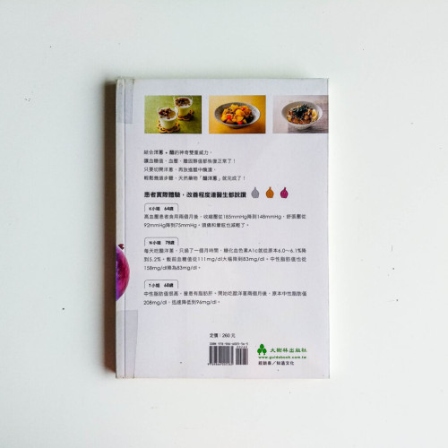 連醫師都驚訝!醋洋蔥的救命奇蹟 連醫師都驚訝!醋洋蔥的救命奇蹟