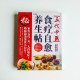 五代中醫食療自癒養生帖 五代中醫食療自癒養生帖
