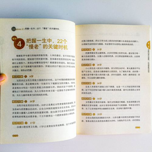 不生病的慢老生活 不生病的慢老生活