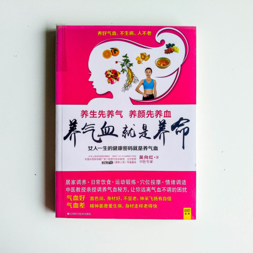 養氣血就是養命 養氣血就是養命