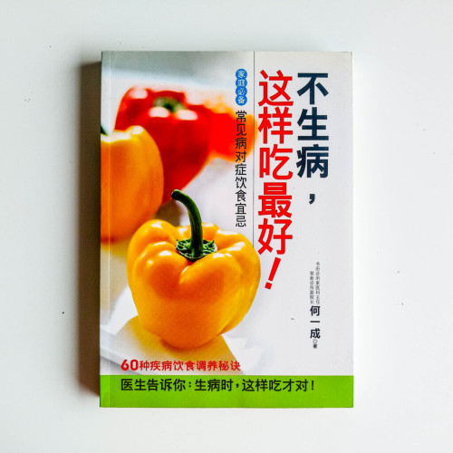 不生病,這樣吃最好 不生病,這樣吃最好