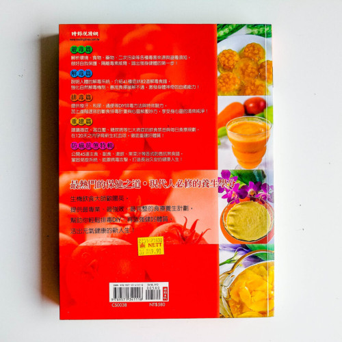 歐陽英生機食療排毒大全 歐陽英生機食療排毒大全