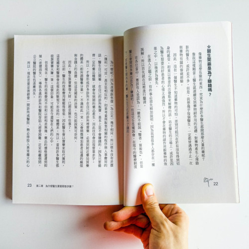 你早該知道的藥物真相 你早該知道的藥物真相