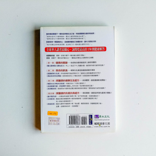 不一樣的自然養生法 實踐100問 不一樣的自然養生法 實踐100問