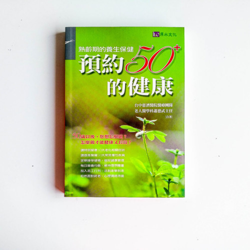 預約50+的健康 預約50+的健康