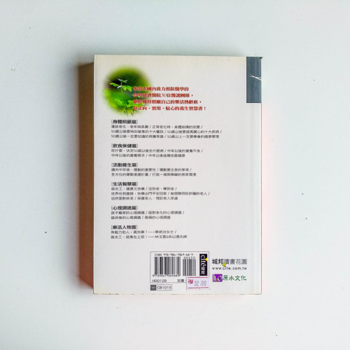 預約50+的健康 預約50+的健康