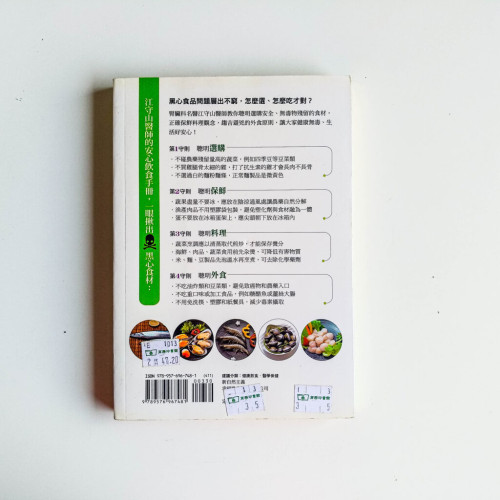 食在安心! 食在安心!