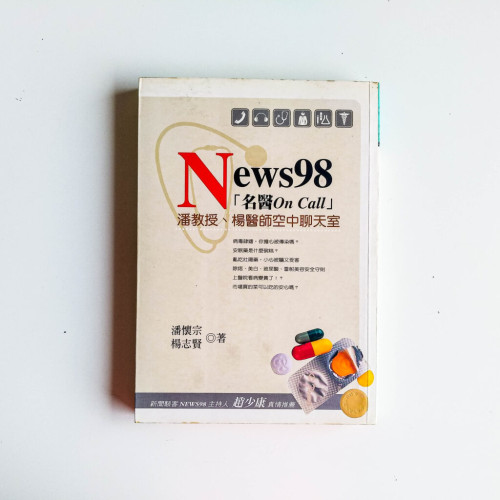 NEWS 98名醫 ON CALL NEWS 98名醫 ON CALL