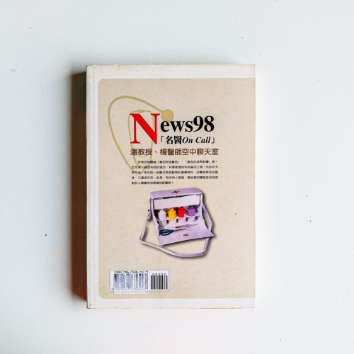 NEWS 98名醫 ON CALL NEWS 98名醫 ON CALL
