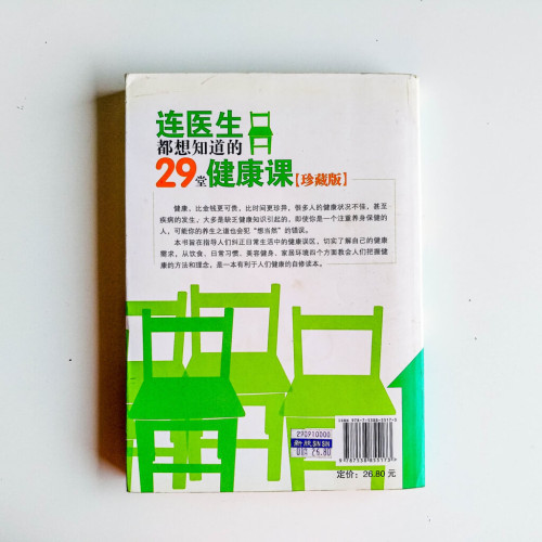 連醫生都想知道的29堂健康課 連醫生都想知道的29堂健康課