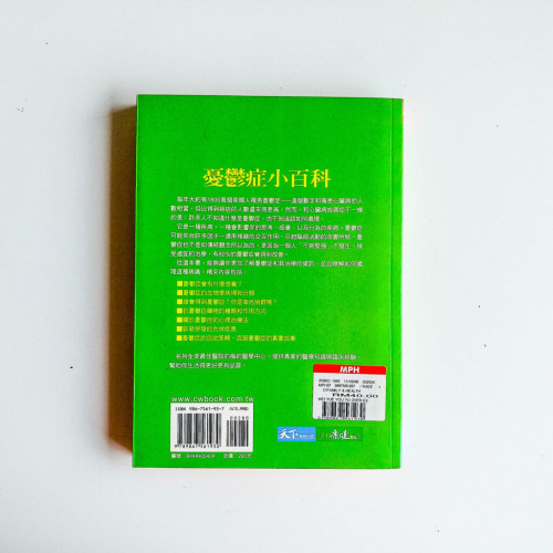 梅約憂鬱症小百科 梅約憂鬱症小百科