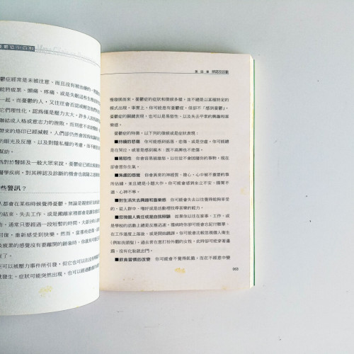 梅約憂鬱症小百科 梅約憂鬱症小百科