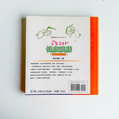 孩子的健康藥膳 孩子的健康藥膳