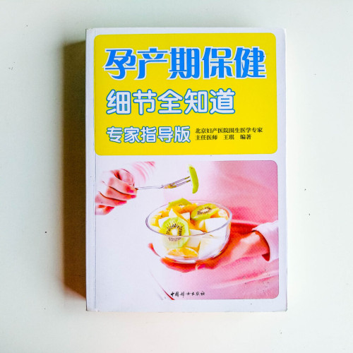 孕產期保健細節全知道 孕產期保健細節全知道
