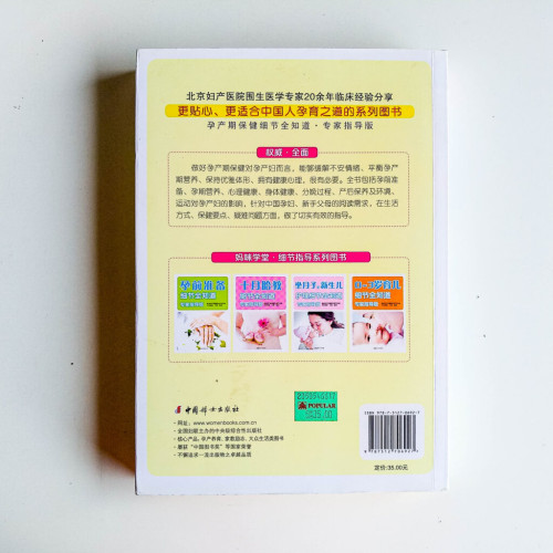 孕產期保健細節全知道 孕產期保健細節全知道
