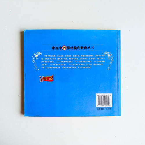 家庭中的蒙特梭利教育:0-6歲日常生活訓練 家庭中的蒙特梭利教育:0-6歲日常生活訓練