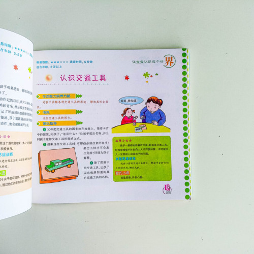 家庭中的蒙特梭利教育:0-6歲日常生活訓練 家庭中的蒙特梭利教育:0-6歲日常生活訓練