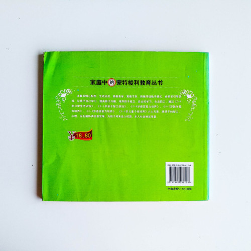 家庭中的蒙特梭利教育:0-6歲數學能力培養 家庭中的蒙特梭利教育:0-6歲數學能力培養