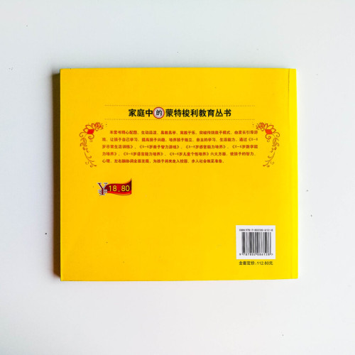 家庭中的蒙特梭利教育:0-6歲語言能力培養 家庭中的蒙特梭利教育:0-6歲語言能力培養
