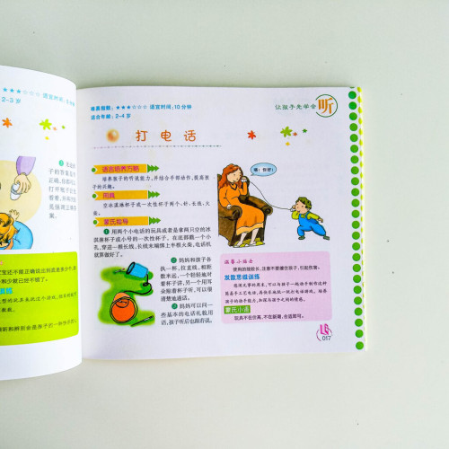 家庭中的蒙特梭利教育:0-6歲語言能力培養 家庭中的蒙特梭利教育:0-6歲語言能力培養