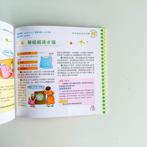 家庭中的蒙特梭利教育:0-6歲兒童個性培養 家庭中的蒙特梭利教育:0-6歲兒童個性培養