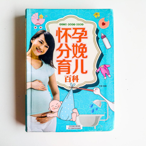 懷孕 分娩 育兒百科 懷孕 分娩 育兒百科