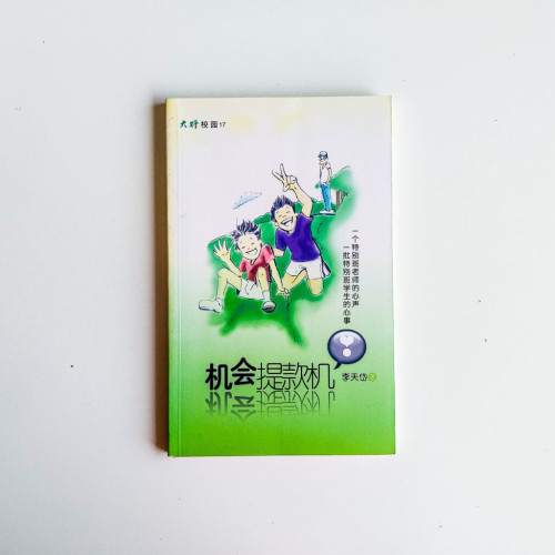 機會提款機 機會提款機