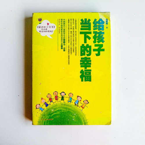 給孩子當下的幸福 給孩子當下的幸福