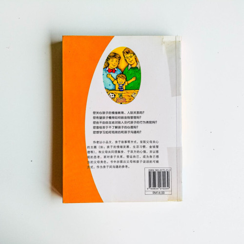 親子關係一級棒 親子關係一級棒