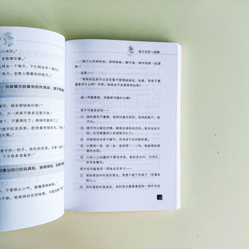 親子關係一級棒 親子關係一級棒