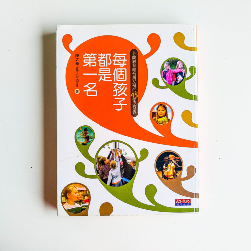 每個孩子都是第一名 每個孩子都是第一名