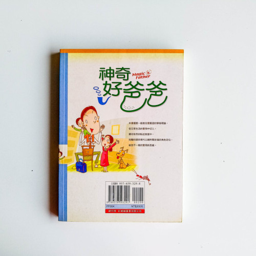 神奇好爸爸 神奇好爸爸