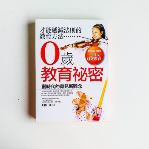 0歲教育秘密 0歲教育秘密