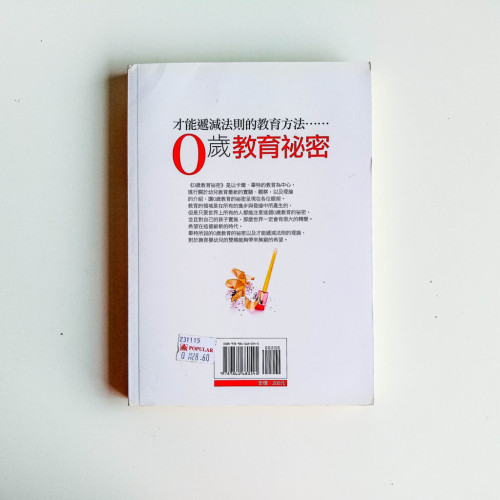 0歲教育秘密 0歲教育秘密