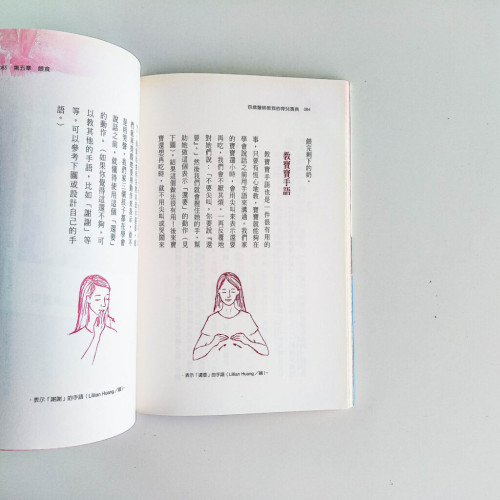 百歲醫師教我的育兒寶典 百歲醫師教我的育兒寶典