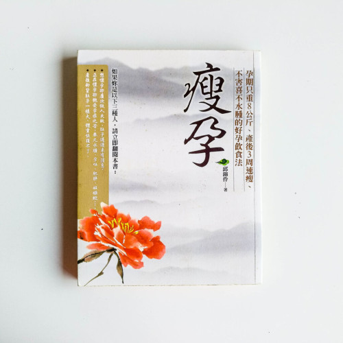 瘦孕 瘦孕