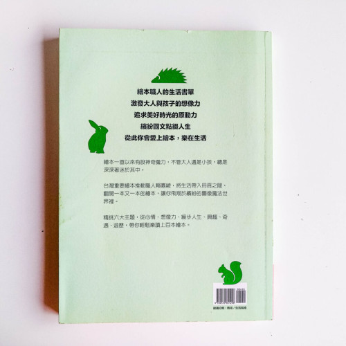 賴嘉綾的繪本報一報 賴嘉綾的繪本報一報